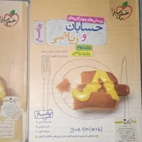 کتاب تست حسابان و ریاضی خیلی سبز