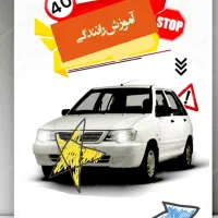 آموزش رانندگی با مجوز رسمی