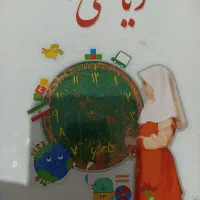 کلاس تقویتی ریاضی و فارسی پایه اول و دوم