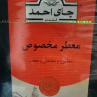 چای احمد موجودهست
