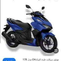 کلیک ch. 170|موتورسیکلت|برخوار, |دیوار