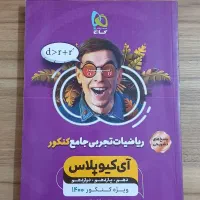 کتاب تست جامع آی کیو پلاس ریاضیات