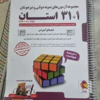 کتاب تست ۳۱ استان