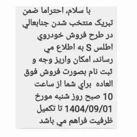 فروش حواله اطلس s