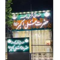 وام صندوق علی اکبری.