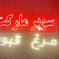 تابلو چشمک زن 1×40