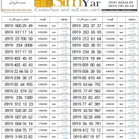 09193193117|سیم‌کارت|تهران, صادقیه|دیوار