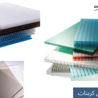 ایرانیت فایبرگلاس - در ابعاد متنوع