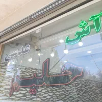 نیروی کار در حلیم پزی نیازمندیم