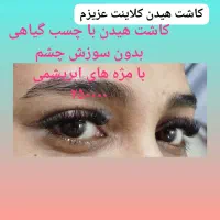 سالن زیبایی شیفته آرا