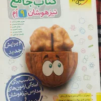 کتاب جامع تیز نوسان نهم  و کتاب جامع من و درسام