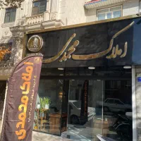 فروش-تجاری-مسکونی-234-متر-با-97-متر-تجاری