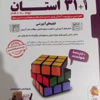 کتاب ۳۱ استان|کتاب و مجله آموزشی|پاکدشت, پاکدشت (مامازند)|دیوار