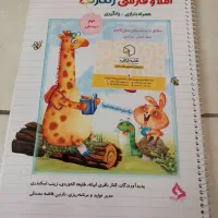 کتاب املا و فارسی رنگارنگ دوم دبستان