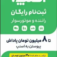 با ثبت نام اسنپ در لحظه هدیه بگیر
