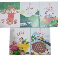 کتاب درسی کلاس اول دبستان