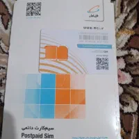 سیم کارت دایمی