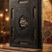 فال حافظ