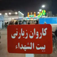 کاروان زیارتی کربلا شهریور خدمات الف|تور و چارتر|مشهد, رضاشهر|دیوار