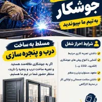 استخدام جوشکار