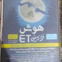 کتاب های تیزهوشان ششم به هفتم در حدنو