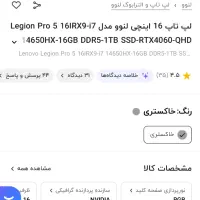 لپ تاپ لنوو لیجیون پرو ۵|رایانه همراه|خمینی‌شهر, |دیوار