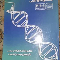 زیست شناسی جامع کنکور