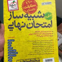 بسته امتحان نهایی۱۲ام جامع خیلی سبزتجربی ویژه ۱۴۰۳