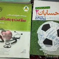 کتاب کمک درسی رشته ریاضی و بعضیا تجربی +اشانتیون
