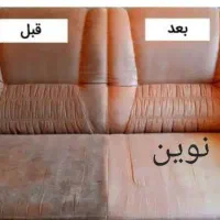 مبل شویی نوین|خدمات نظافت|باقرشهر, |دیوار