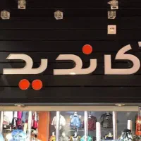 زیگزالدوز اقا نیازمندیم
