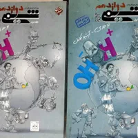 شیمی دوازدهم مبتکران (دوجلدی)|کتاب و مجله آموزشی|تهران, امام زاده حسن|دیوار