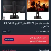 مانیتور ۲۷ اینچ مایا|قطعات و لوازم جانبی رایانه|تبریز, |دیوار