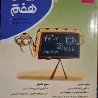 کتاب کمک درسی ریاضی هفتم