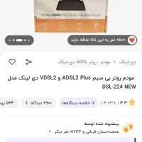 مودم دی لینک مدل dsl-224