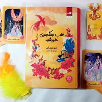 کتاب قلب جنگجوی خورشید