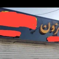 زیر ساز تابلو ****