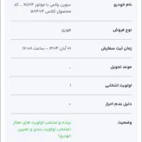 حواله سمند سورن پلاس توافقی