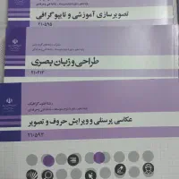 کتاب های تخصصی رشته فتوگرافیک دهم هنرستان|کتاب و مجله آموزشی|تهران, تجریش|دیوار