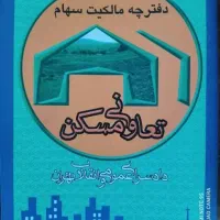 فروش-خرید-یک-سهمی-و-دوسهمی-فاز-10پردیس