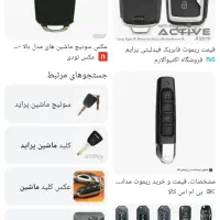 سوییچ،قفل،کلید سازی،شیشه بالابر۲۴ساعته|خدمات پیشه و مهارت|قم, بلوار امین و ساحلی|دیوار