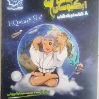 ایکیو پلاس نهم 8 درس در یک کتاب