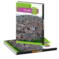 آموزش ریاضی و فیزیک ویژه امتحانات