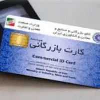 کارت بازرگانی