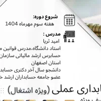 آموزش حسابداری|خدمات آموزشی|مبارکه, |دیوار