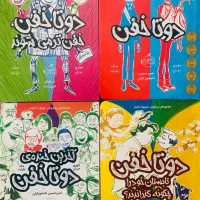 کتاب دو تا خفن