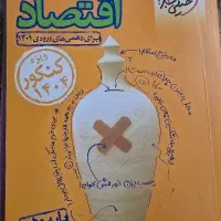 کتاب تست انسانی|کتاب و مجله آموزشی|قم, شهرک شهرداری|دیوار