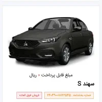 حواله سهندs