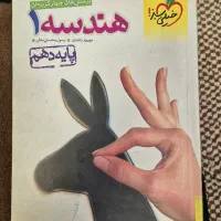 هندسه دهم خیلی سبز