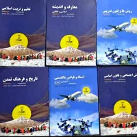 کتابهای نوین استخدام آموزگاری هر3 حیطه‌ همراه هدیه